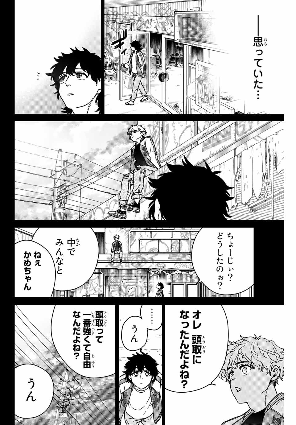 WIND BREAKER - raw - Chapter 19 - https://jpdd.ccdd.to/JPDD/windbreaker/166661/wq3gwjsw4qf.jpg