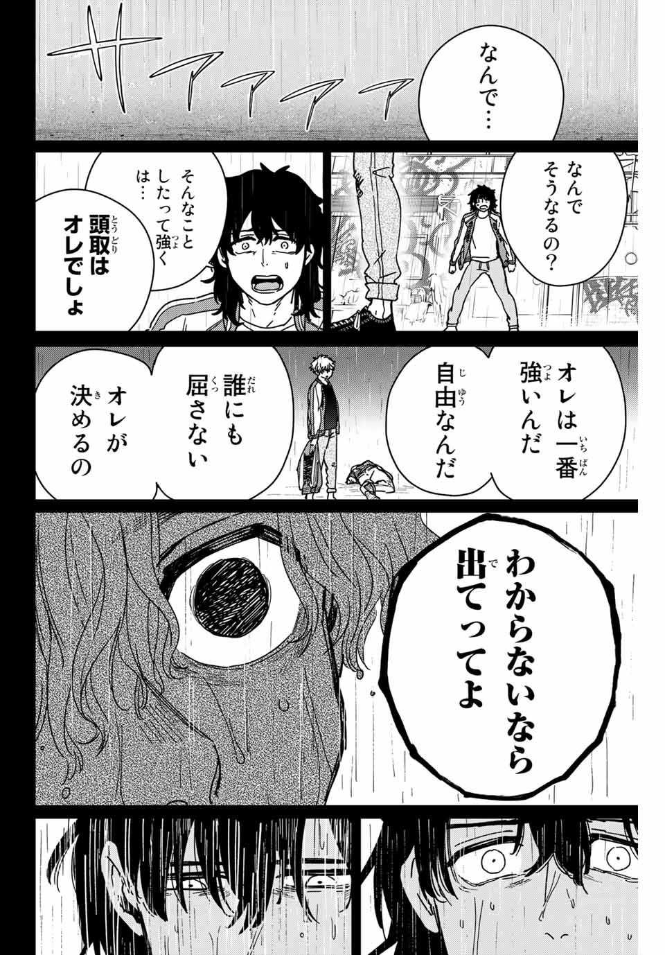WIND BREAKER - raw - Chapter 19 - https://jpdd.ccdd.to/JPDD/windbreaker/166661/wzwqxlssw31.jpg