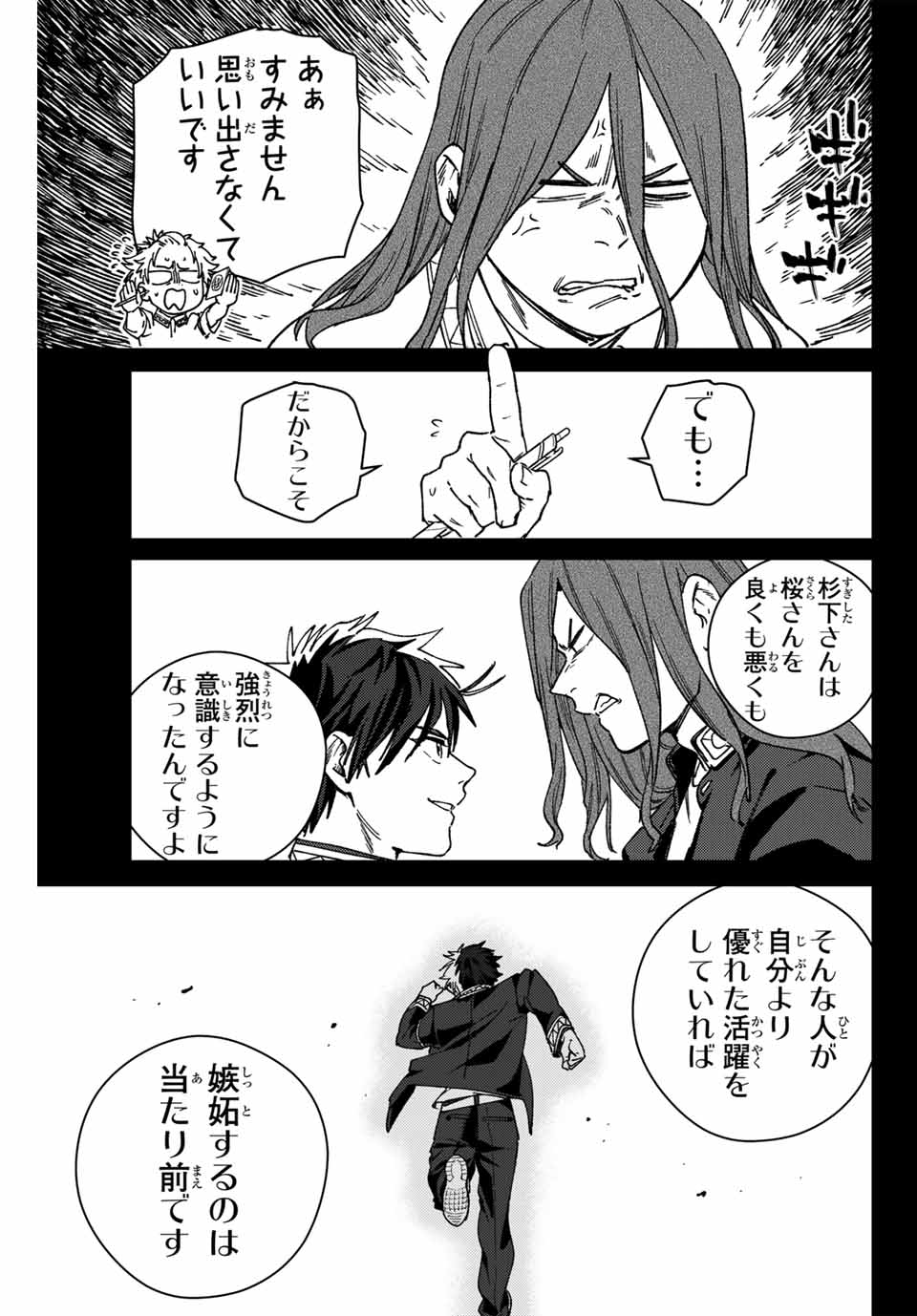 WIND BREAKER - raw - Chapter 167 - https://jpdd.ccdd.to/JPDD/windbreaker/1670000/3p4bcbeytzi.jpg