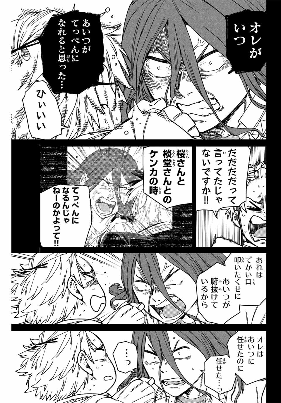 WIND BREAKER - raw - Chapter 167 - https://jpdd.ccdd.to/JPDD/windbreaker/1670000/eeuesgku2hg.jpg