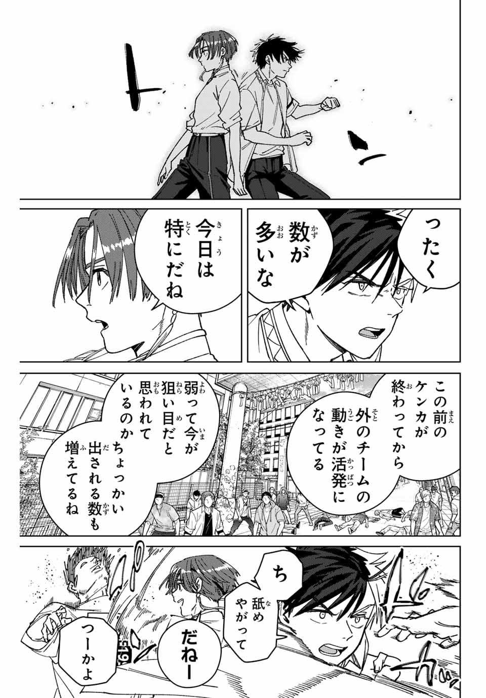 WIND BREAKER - raw - Chapter 167 - https://jpdd.ccdd.to/JPDD/windbreaker/1670000/fm0o3cq41fe.jpg