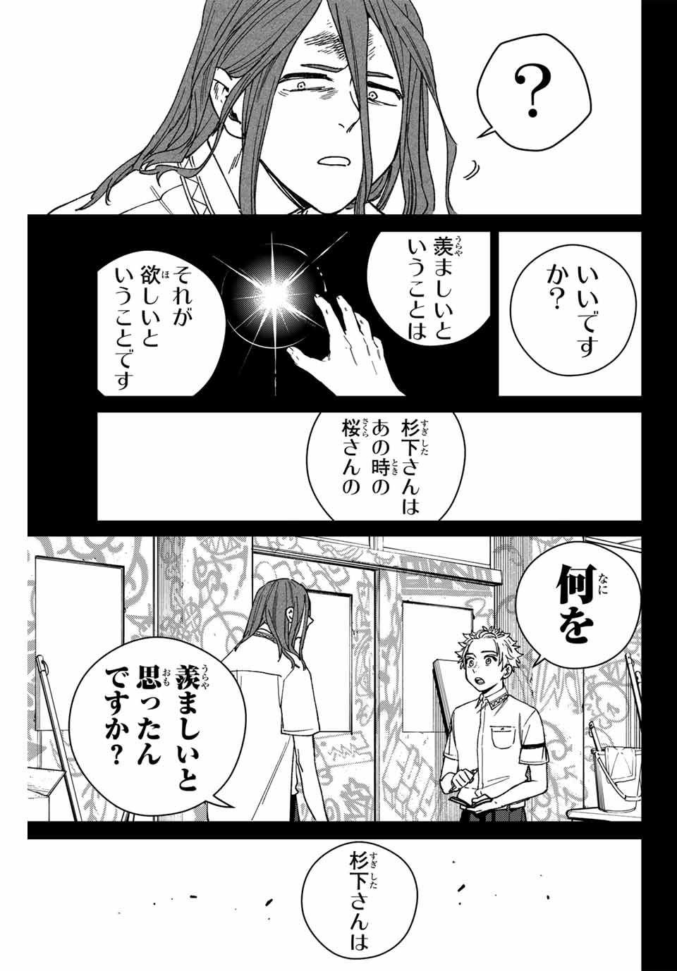 WIND BREAKER - raw - Chapter 167 - https://jpdd.ccdd.to/JPDD/windbreaker/1670000/jagdr5f2zse.jpg