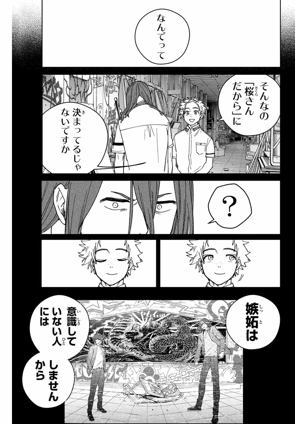 WIND BREAKER - raw - Chapter 167 - https://jpdd.ccdd.to/JPDD/windbreaker/1670000/lt0l02wxgcy.jpg