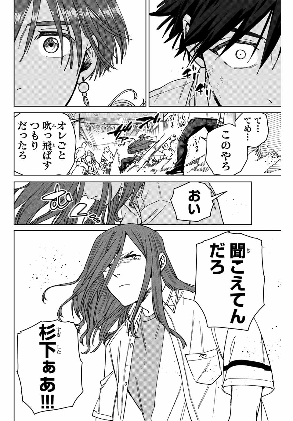 WIND BREAKER - raw - Chapter 167 - https://jpdd.ccdd.to/JPDD/windbreaker/1670000/pmkqaxycue5.jpg