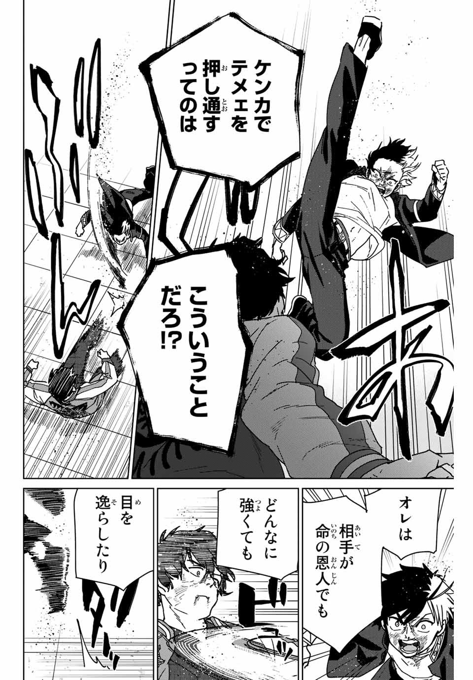 WIND BREAKER - raw - Chapter 20 - https://jpdd.ccdd.to/JPDD/windbreaker/167274/2wntvhk2qzs.jpg