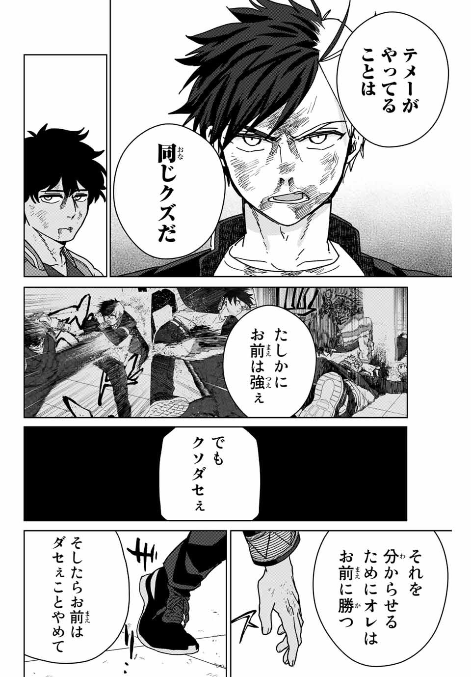 WIND BREAKER - raw - Chapter 20 - https://jpdd.ccdd.to/JPDD/windbreaker/167274/31fn5345gt0.jpg