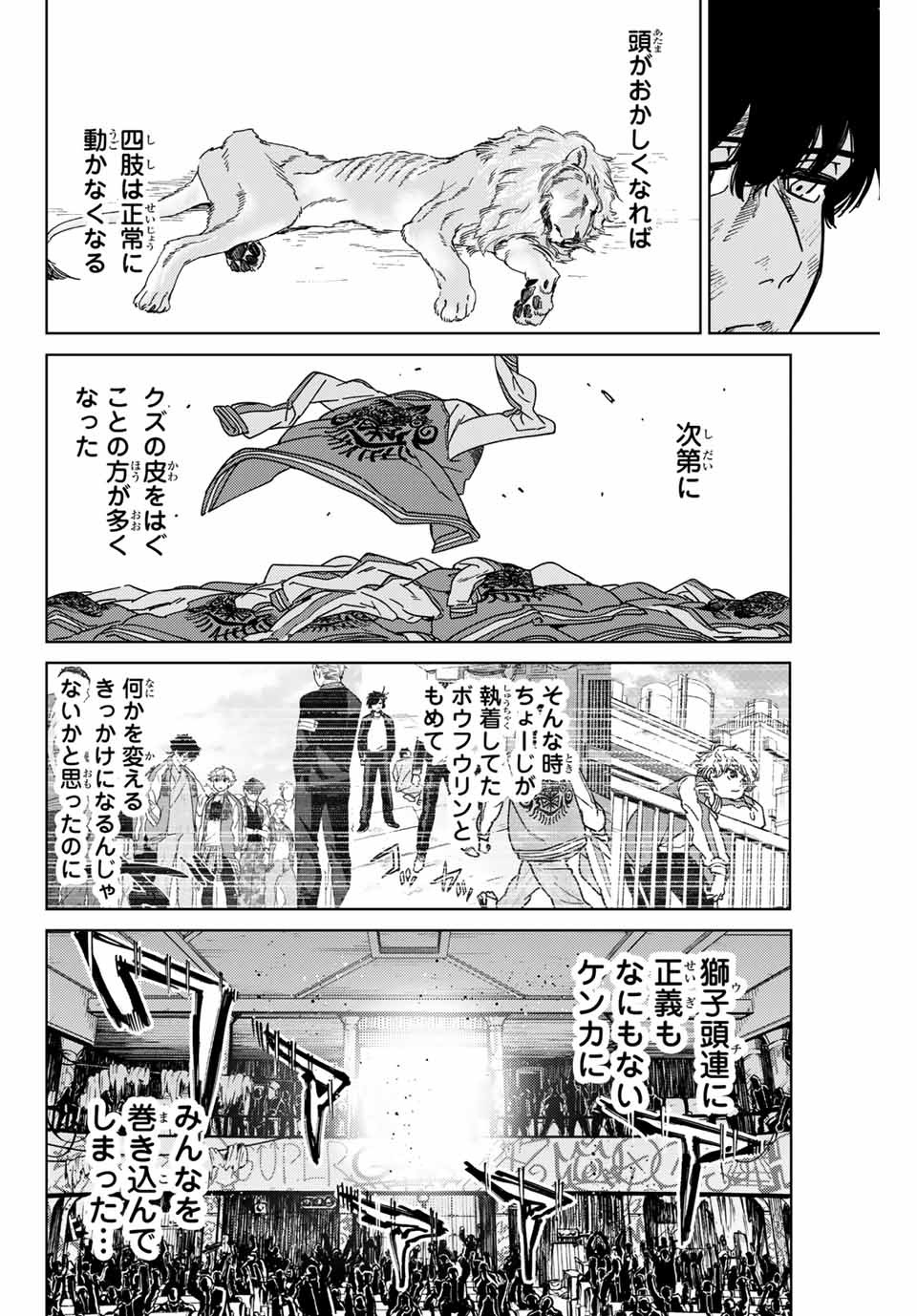 WIND BREAKER - raw - Chapter 20 - https://jpdd.ccdd.to/JPDD/windbreaker/167274/3asq45avdmg.jpg