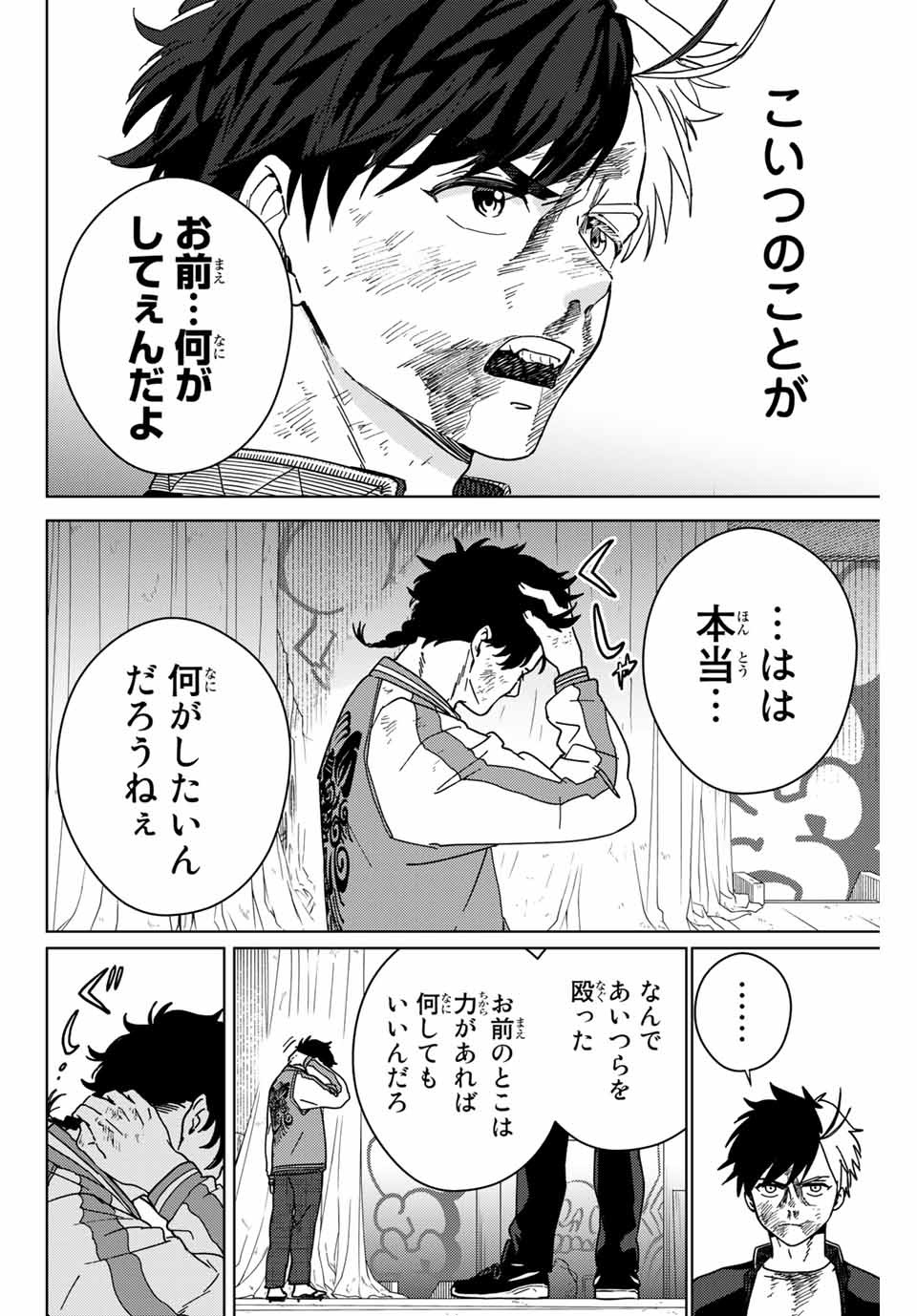 WIND BREAKER - raw - Chapter 20 - https://jpdd.ccdd.to/JPDD/windbreaker/167274/mngtd1xsbjb.jpg
