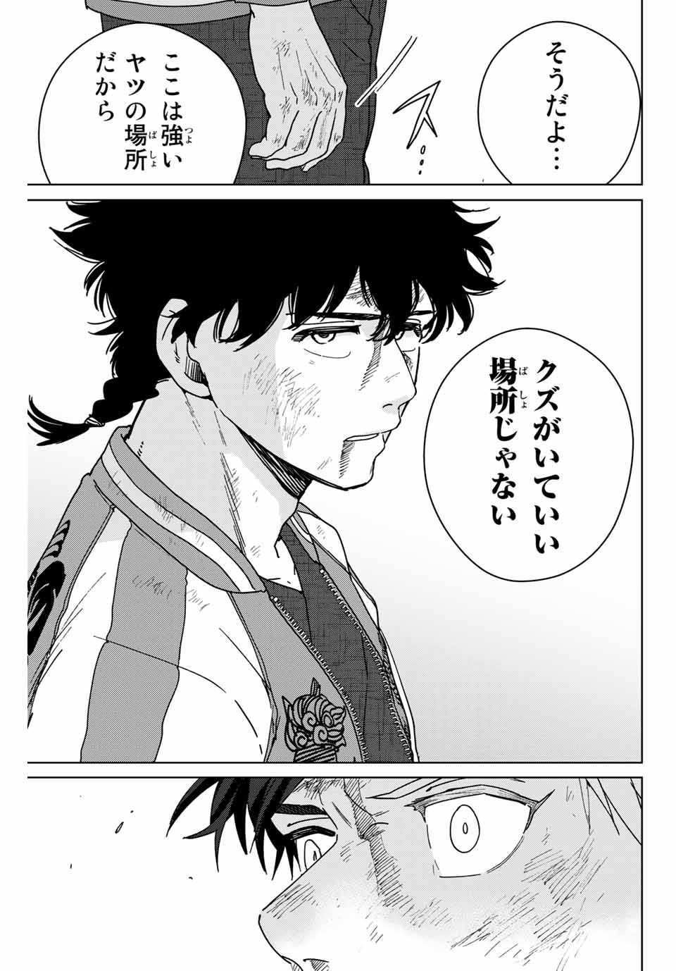 WIND BREAKER - raw - Chapter 20 - https://jpdd.ccdd.to/JPDD/windbreaker/167274/mrwiz2gzkxo.jpg