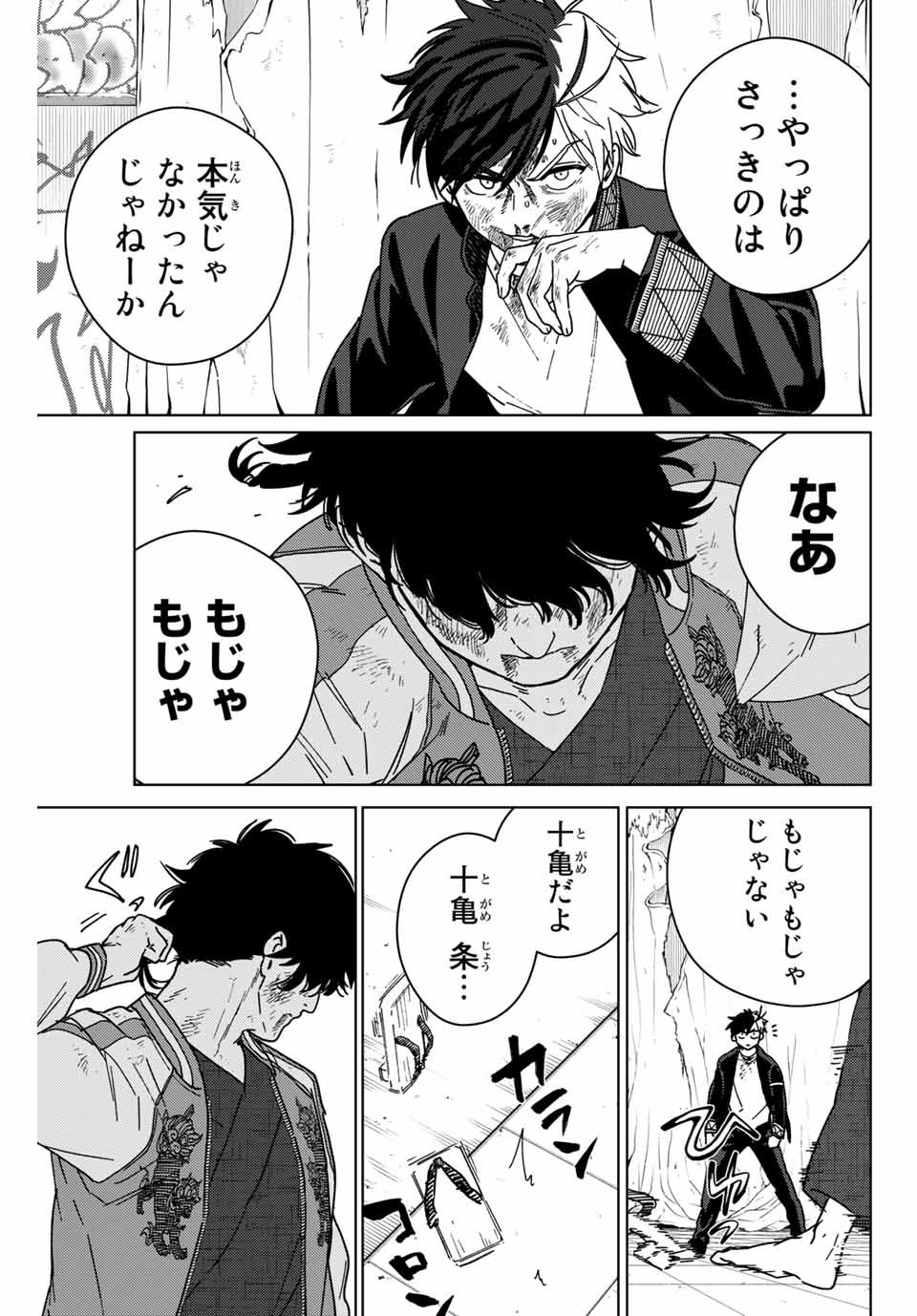 WIND BREAKER - raw - Chapter 20 - https://jpdd.ccdd.to/JPDD/windbreaker/167274/n0pwinl2wbh.jpg