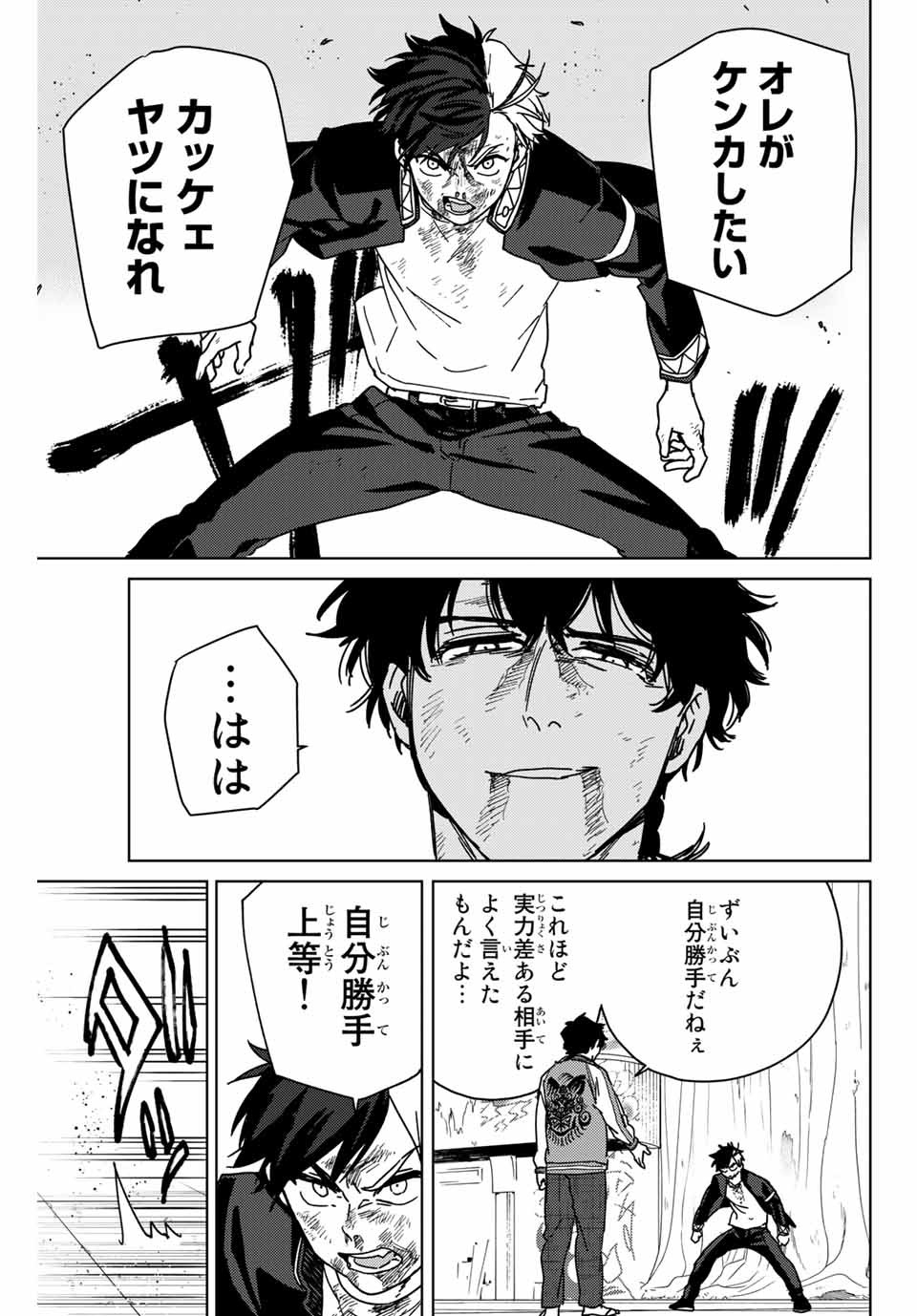 WIND BREAKER - raw - Chapter 20 - https://jpdd.ccdd.to/JPDD/windbreaker/167274/wjght5tcprf.jpg