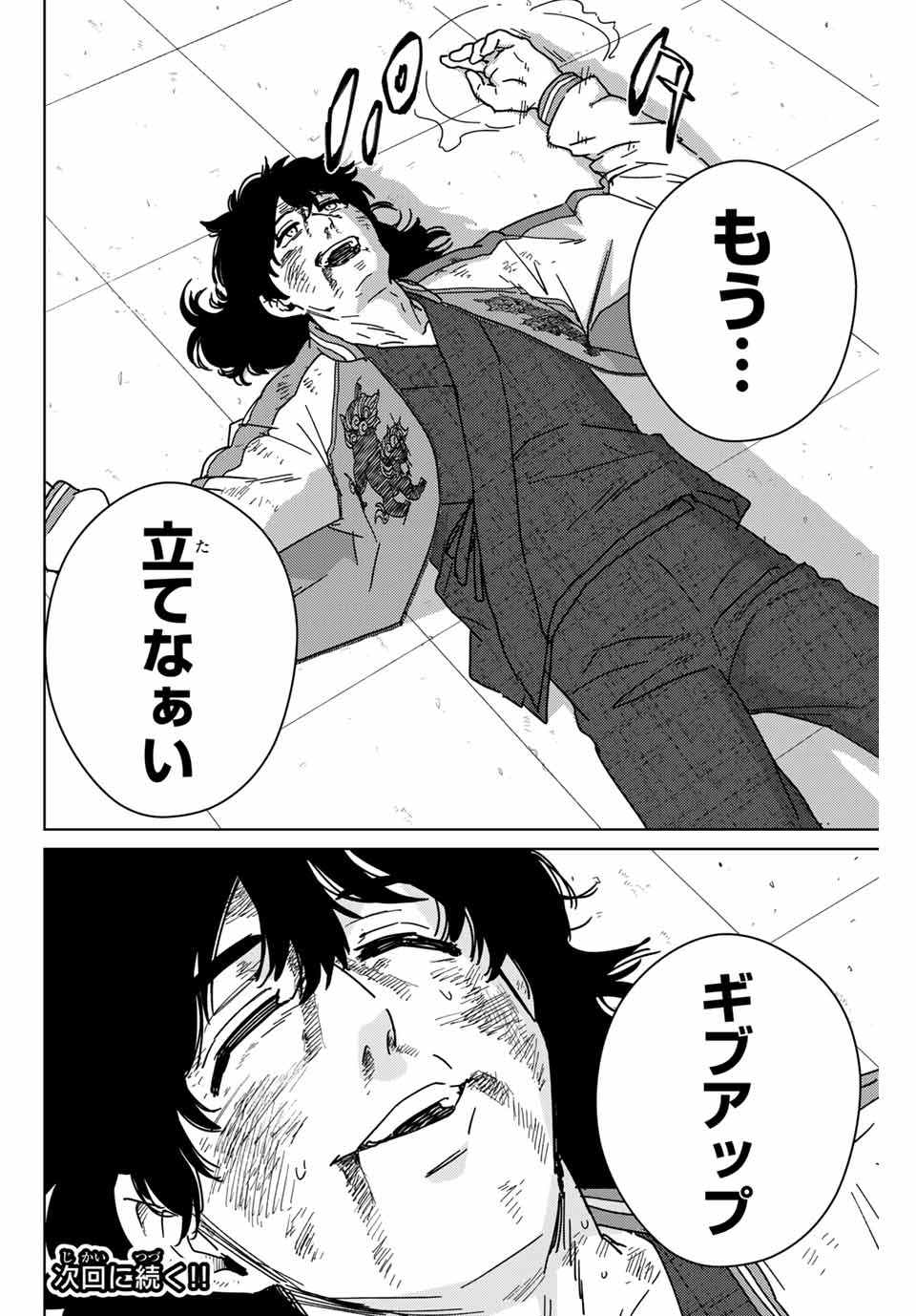 WIND BREAKER - raw - Chapter 21 - https://jpdd.ccdd.to/JPDD/windbreaker/167829/2naiihmajq1.jpg