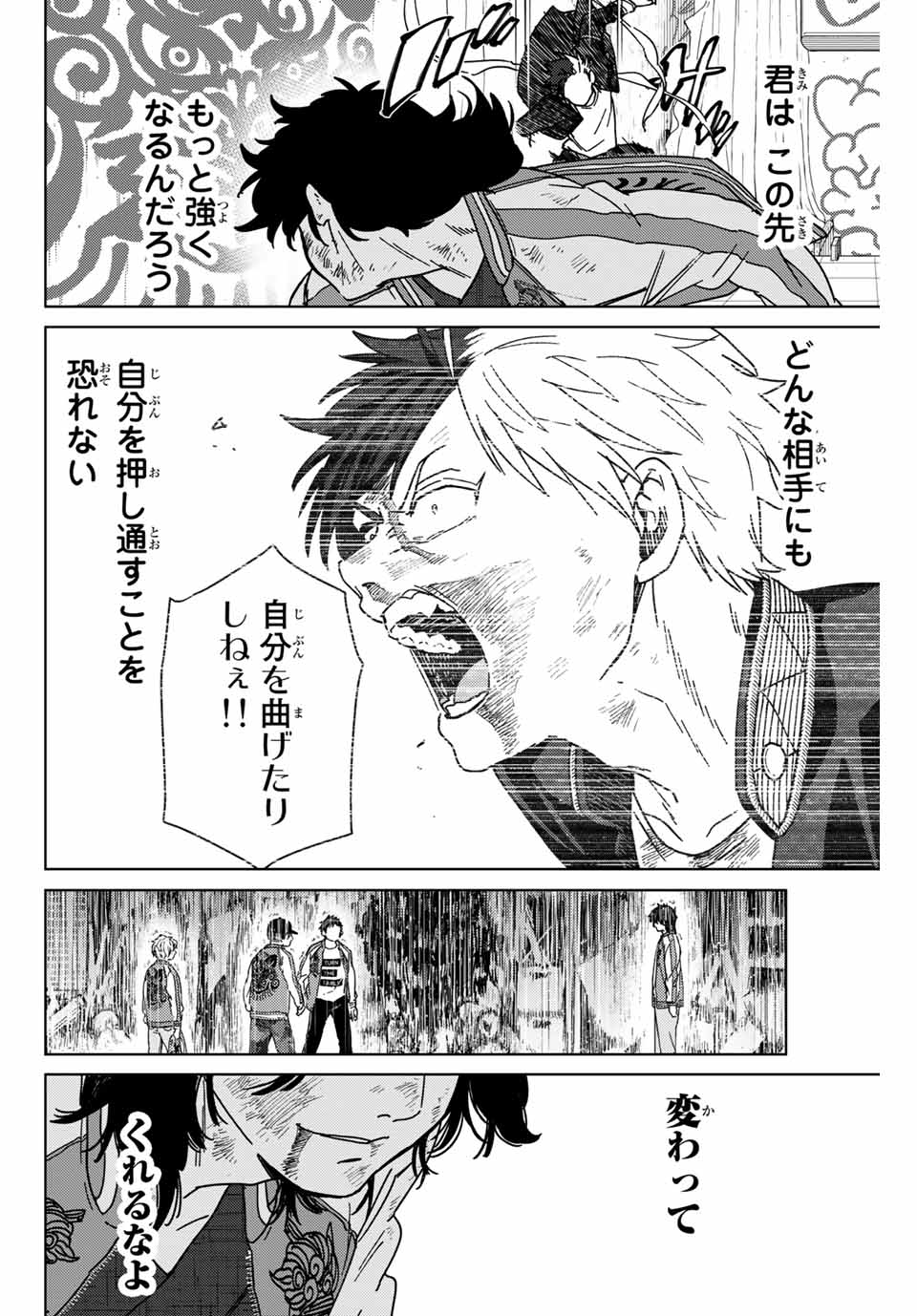 WIND BREAKER - raw - Chapter 21 - https://jpdd.ccdd.to/JPDD/windbreaker/167829/nif1a5colln.jpg