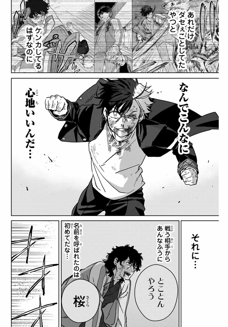 WIND BREAKER - raw - Chapter 21 - https://jpdd.ccdd.to/JPDD/windbreaker/167829/qnmswxvnsg1.jpg
