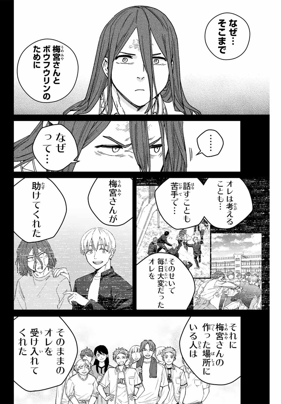 WIND BREAKER - raw - Chapter 168 - https://jpdd.ccdd.to/JPDD/windbreaker/1680000/2uafs1rpcbk.jpg