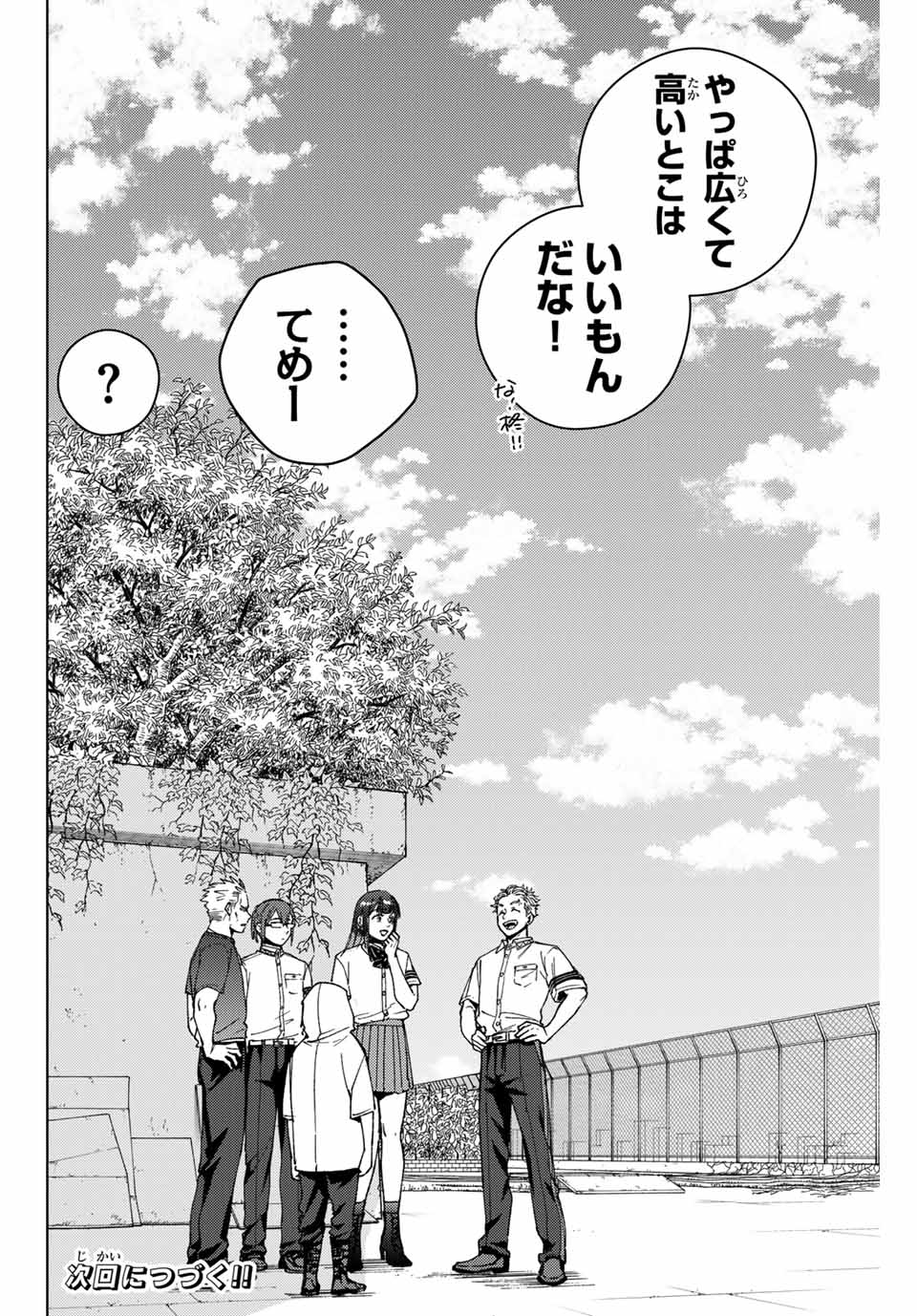 WIND BREAKER - raw - Chapter 168 - https://jpdd.ccdd.to/JPDD/windbreaker/1680000/3md14k3gi0g.jpg