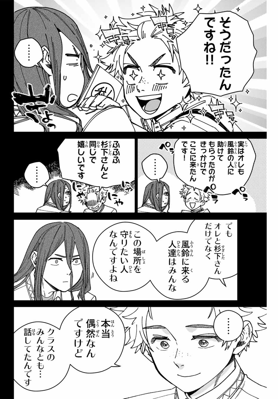 WIND BREAKER - raw - Chapter 168 - https://jpdd.ccdd.to/JPDD/windbreaker/1680000/4xboo42xsv2.jpg
