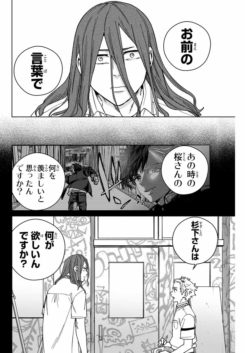 WIND BREAKER - raw - Chapter 168 - https://jpdd.ccdd.to/JPDD/windbreaker/1680000/5333235amz1.jpg