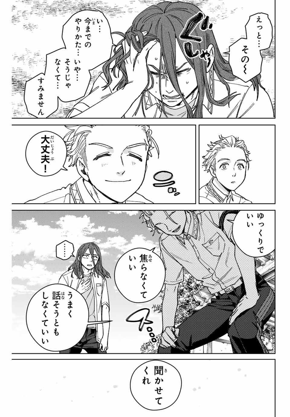 WIND BREAKER - raw - Chapter 168 - https://jpdd.ccdd.to/JPDD/windbreaker/1680000/bk1ab3xw03i.jpg