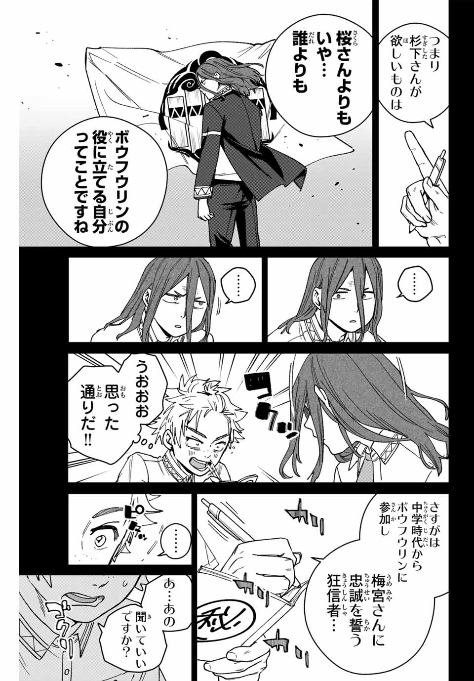 WIND BREAKER - raw - Chapter 168 - https://jpdd.ccdd.to/JPDD/windbreaker/1680000/brot1nt50ze.jpg