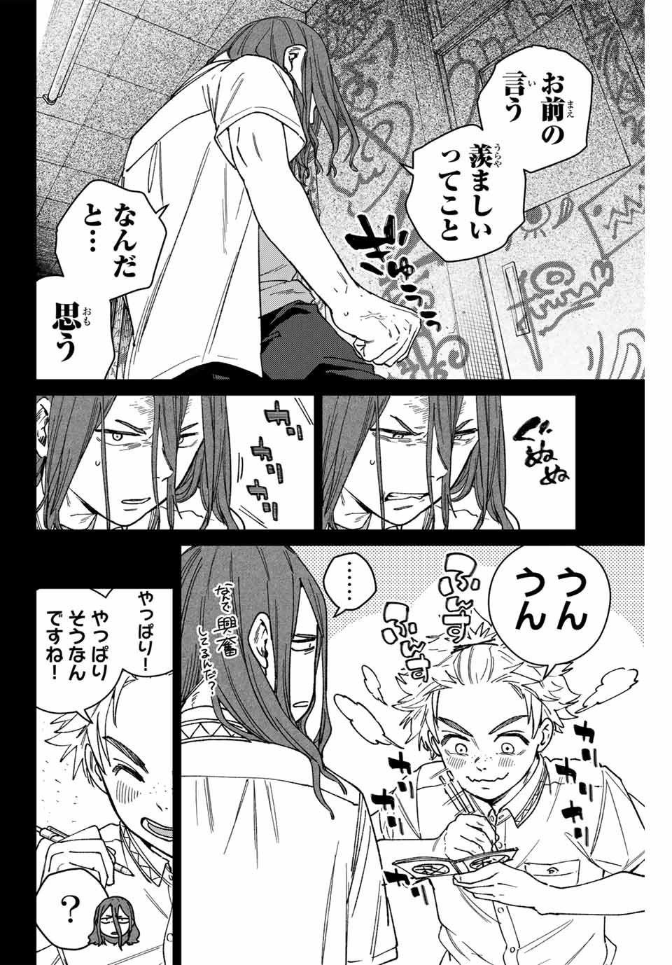 WIND BREAKER - raw - Chapter 168 - https://jpdd.ccdd.to/JPDD/windbreaker/1680000/fhg4fxwsgjz.jpg