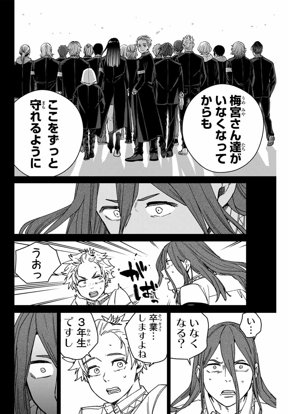 WIND BREAKER - raw - Chapter 168 - https://jpdd.ccdd.to/JPDD/windbreaker/1680000/tomdljynm0b.jpg
