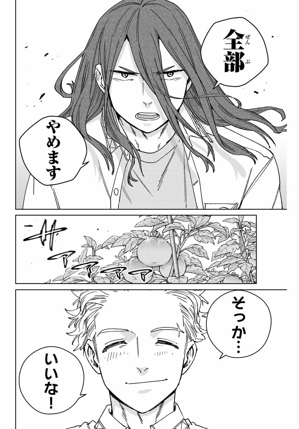 WIND BREAKER - raw - Chapter 168 - https://jpdd.ccdd.to/JPDD/windbreaker/1680000/v503opktg3z.jpg