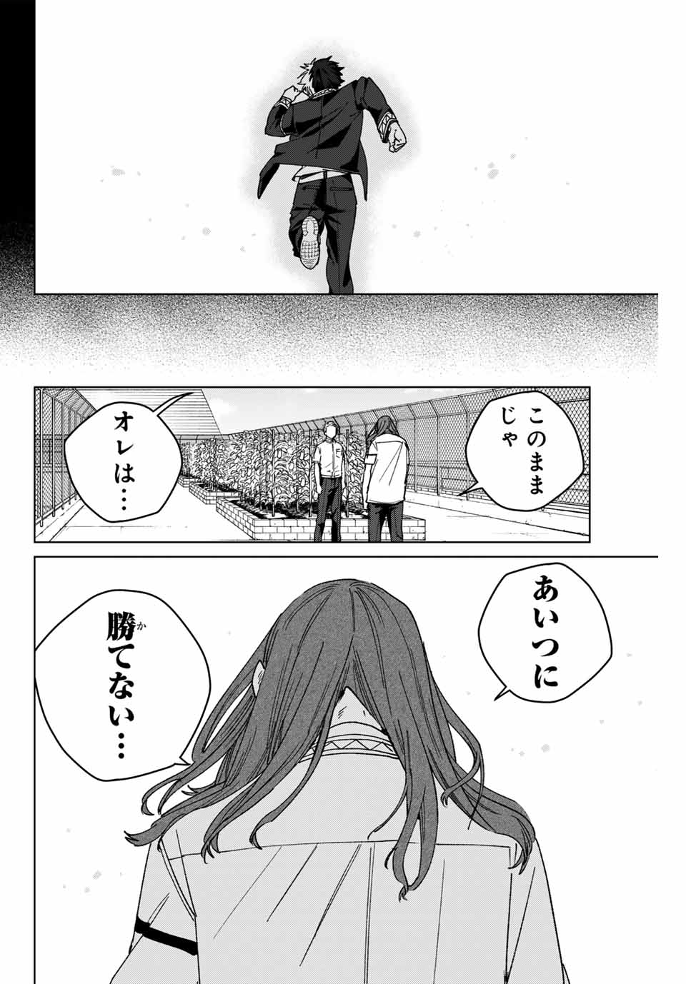 WIND BREAKER - raw - Chapter 168 - https://jpdd.ccdd.to/JPDD/windbreaker/1680000/z124rpixmy2.jpg