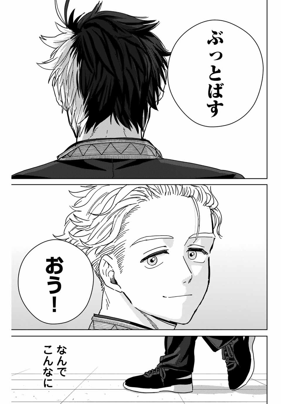 WIND BREAKER - raw - Chapter 22 - https://jpdd.ccdd.to/JPDD/windbreaker/168491/1janxv1045d.jpg