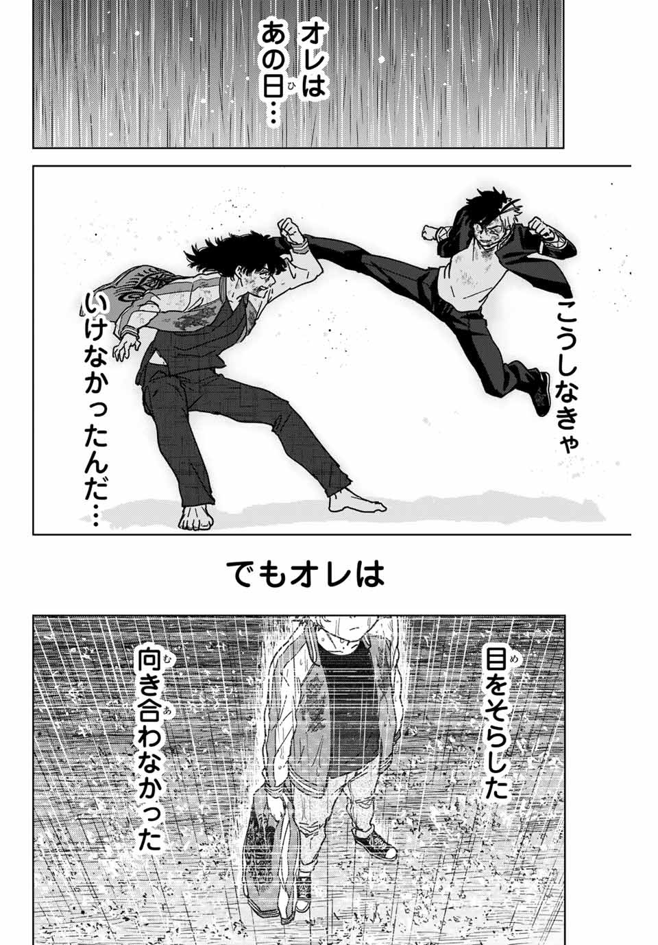 WIND BREAKER - raw - Chapter 22 - https://jpdd.ccdd.to/JPDD/windbreaker/168491/ecki3quzj0y.jpg