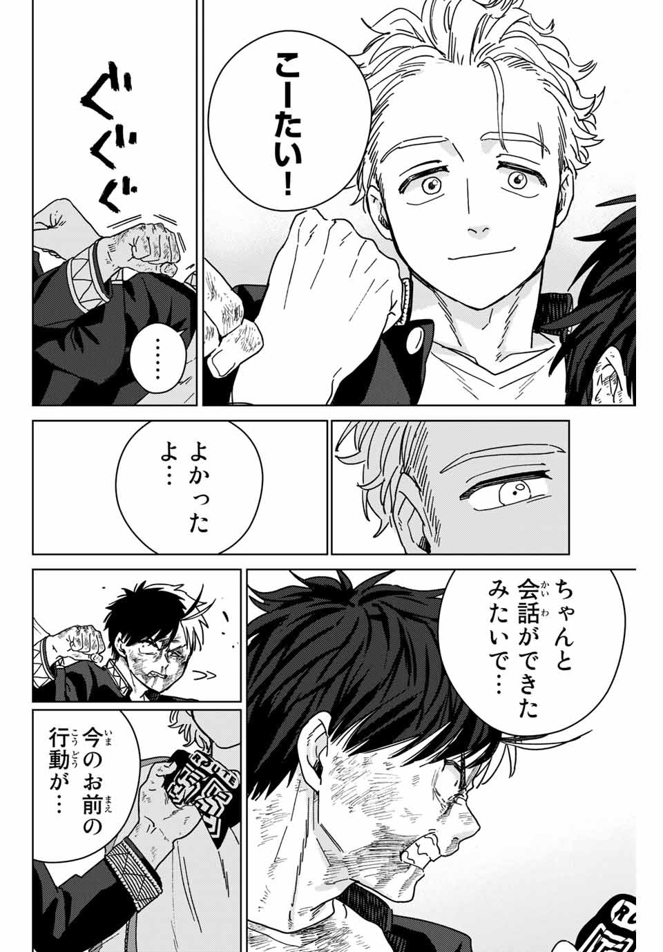 WIND BREAKER - raw - Chapter 22 - https://jpdd.ccdd.to/JPDD/windbreaker/168491/fscsafdc2in.jpg