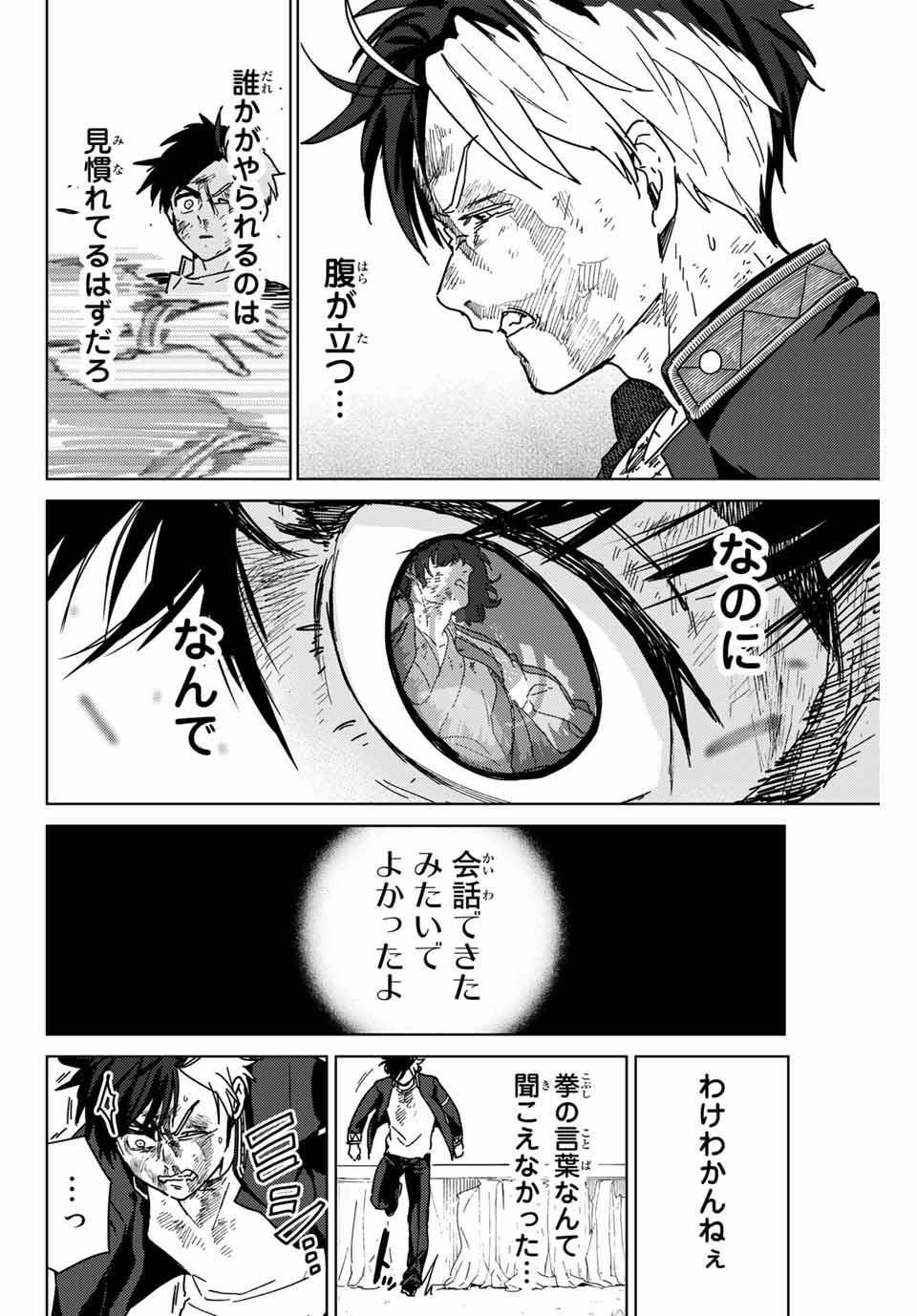 WIND BREAKER - raw - Chapter 22 - https://jpdd.ccdd.to/JPDD/windbreaker/168491/szfvt5pxcny.jpg