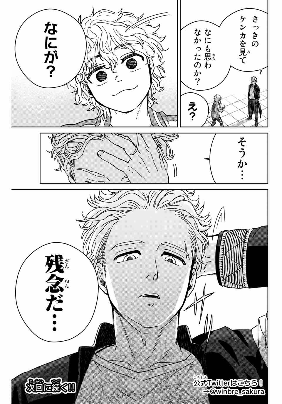 WIND BREAKER - raw - Chapter 22 - https://jpdd.ccdd.to/JPDD/windbreaker/168491/u41j2xrf1rs.jpg