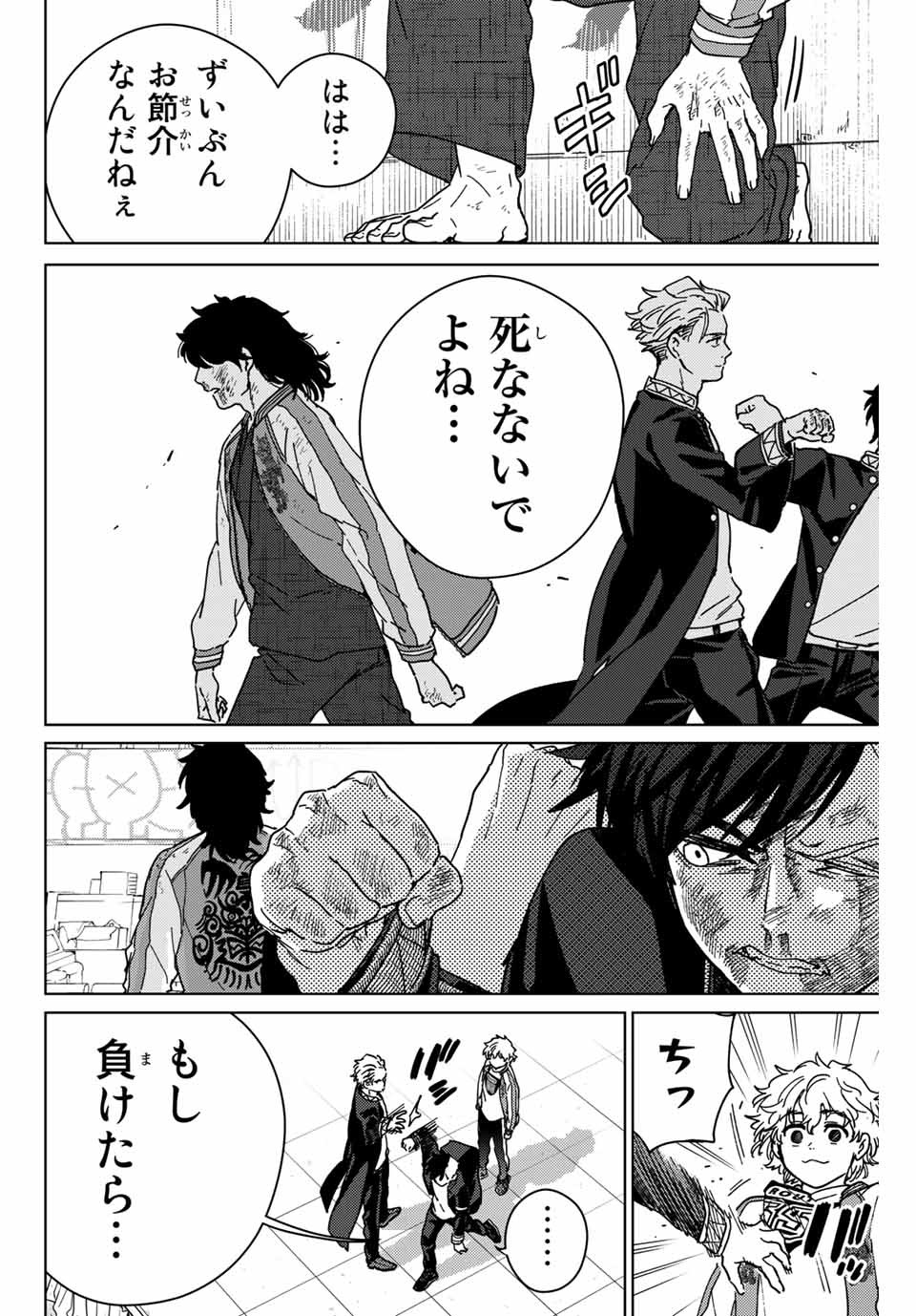 WIND BREAKER - raw - Chapter 22 - https://jpdd.ccdd.to/JPDD/windbreaker/168491/uuxvgmb3i4e.jpg