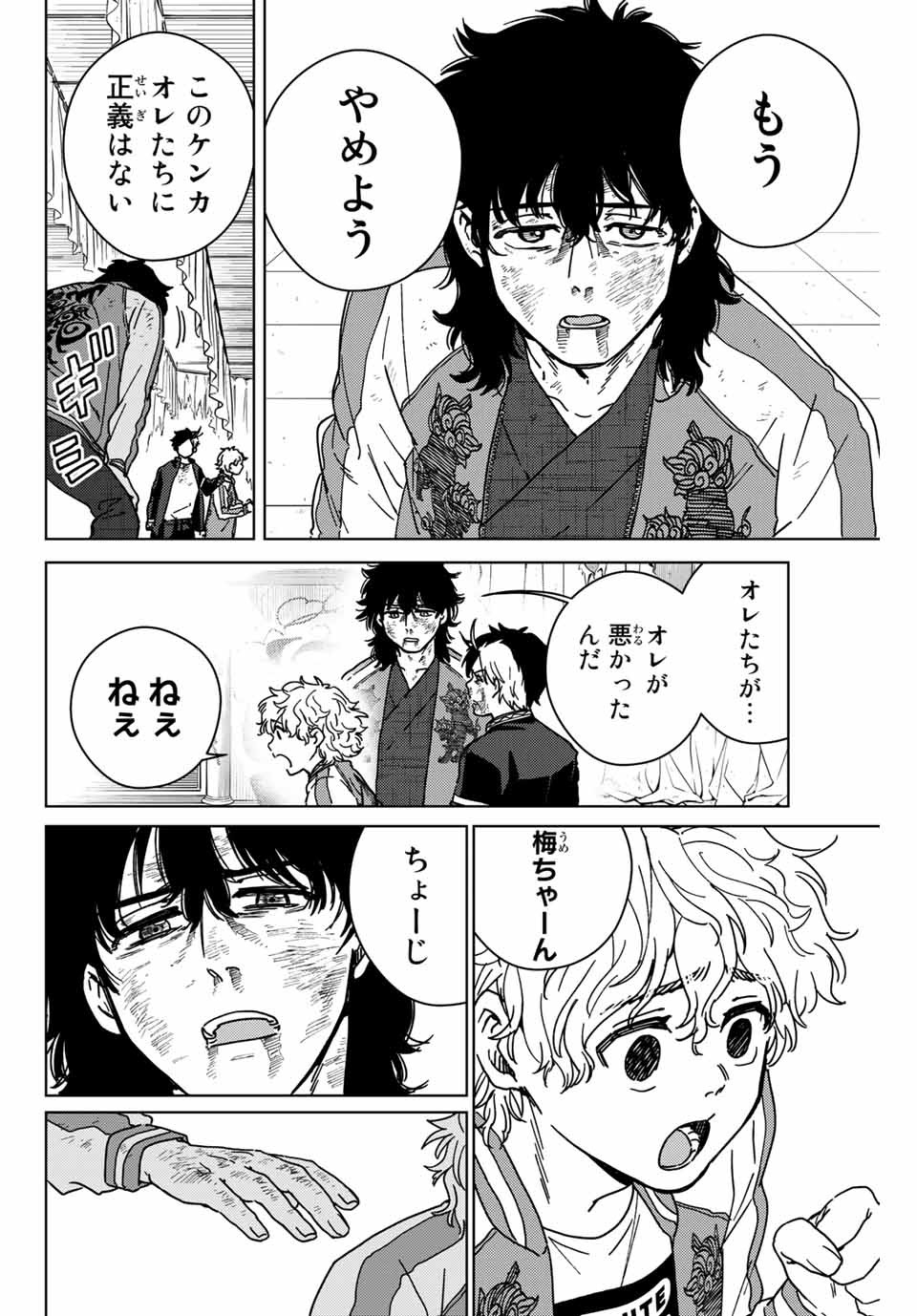 WIND BREAKER - raw - Chapter 22 - https://jpdd.ccdd.to/JPDD/windbreaker/168491/z11pvehyref.jpg