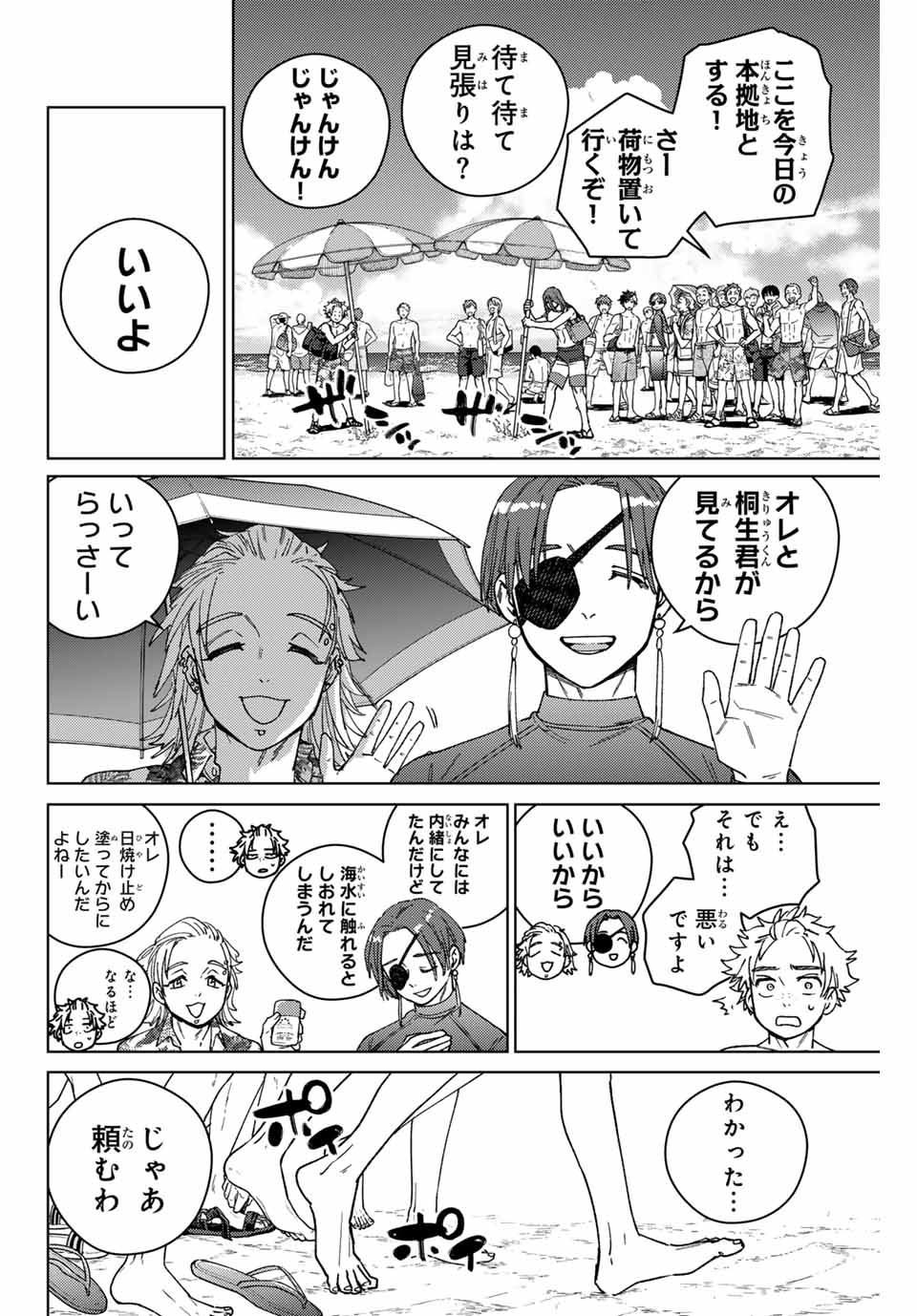 WIND BREAKER - raw - Chapter 169 - https://jpdd.ccdd.to/JPDD/windbreaker/1690000/23t4wbxab35.jpg