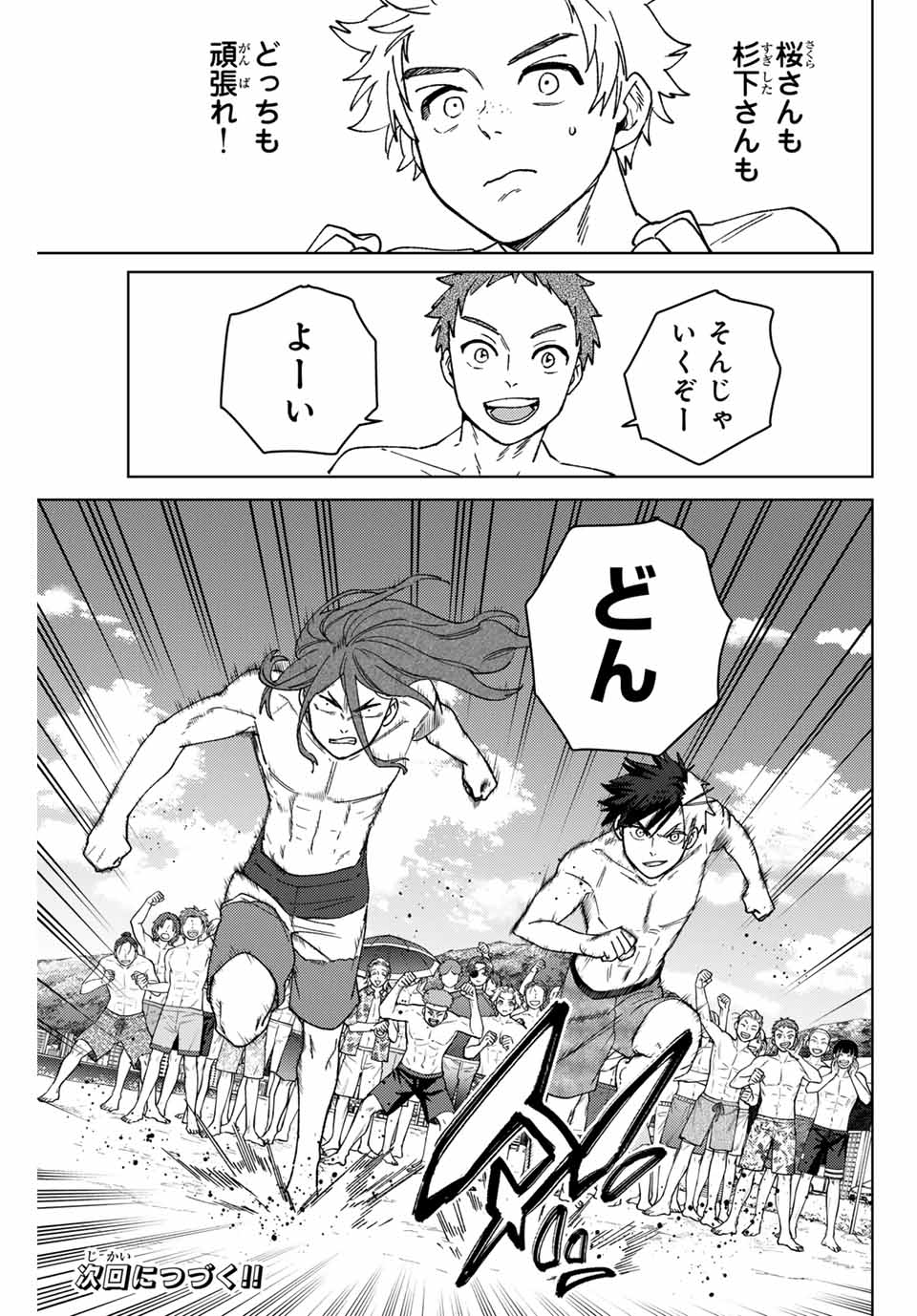 WIND BREAKER - raw - Chapter 169 - https://jpdd.ccdd.to/JPDD/windbreaker/1690000/yqwyawcniyc.jpg