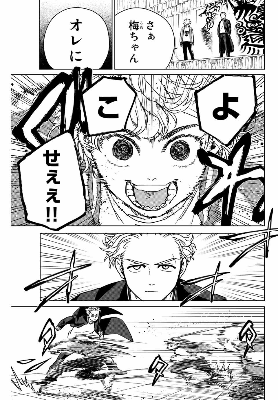 WIND BREAKER - raw - Chapter 23 - https://jpdd.ccdd.to/JPDD/windbreaker/169033/1eeuiqtvwdq.jpg