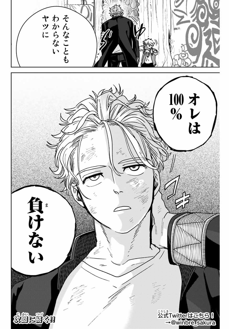 WIND BREAKER - raw - Chapter 23 - https://jpdd.ccdd.to/JPDD/windbreaker/169033/e1nyihnm3ho.jpg