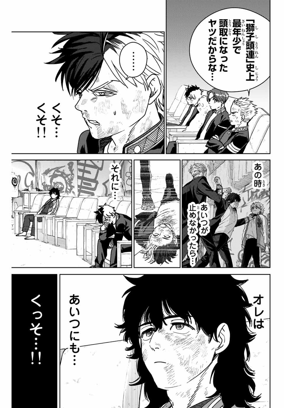 WIND BREAKER - raw - Chapter 23 - https://jpdd.ccdd.to/JPDD/windbreaker/169033/hrbihpljyhk.jpg