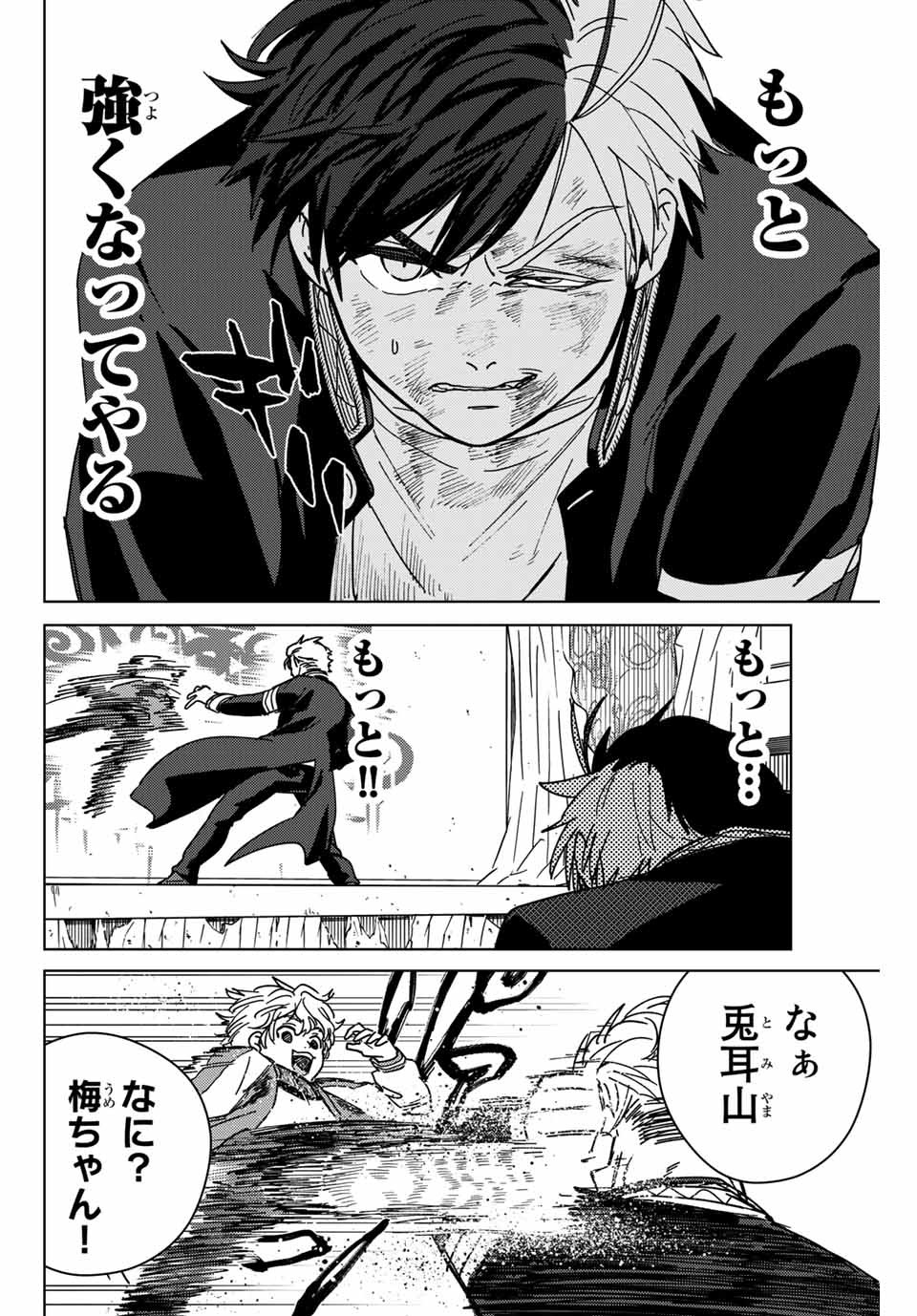 WIND BREAKER - raw - Chapter 23 - https://jpdd.ccdd.to/JPDD/windbreaker/169033/q25t20hd1mb.jpg