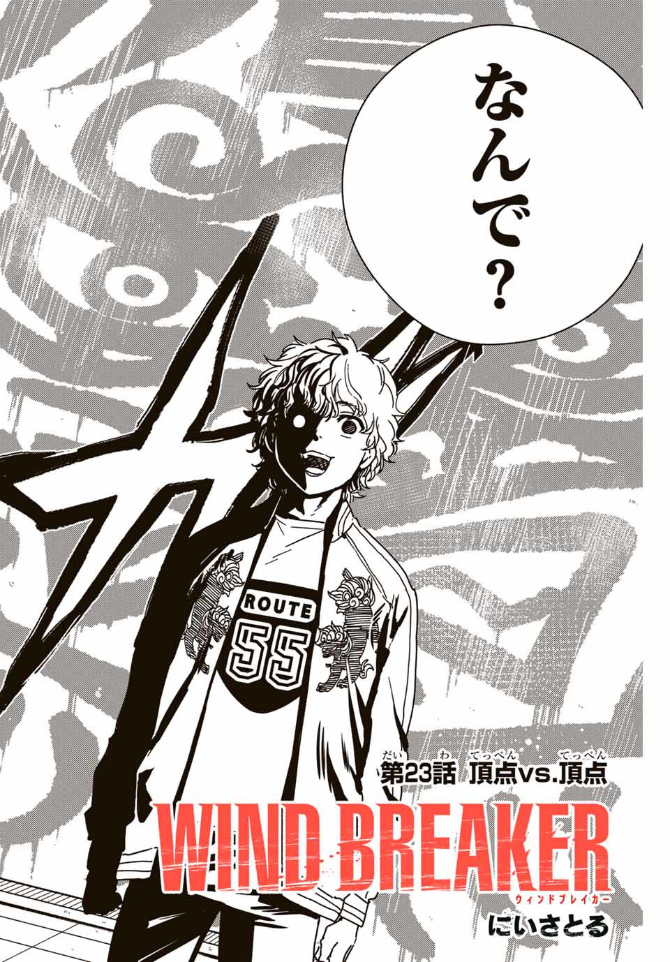 WIND BREAKER - raw - Chapter 23 - https://jpdd.ccdd.to/JPDD/windbreaker/169033/q3hyman1q4g.jpg