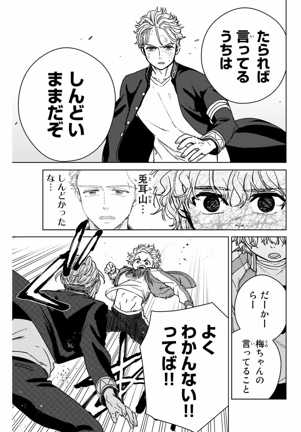WIND BREAKER - raw - Chapter 23 - https://jpdd.ccdd.to/JPDD/windbreaker/169033/s5jija0vpb4.jpg