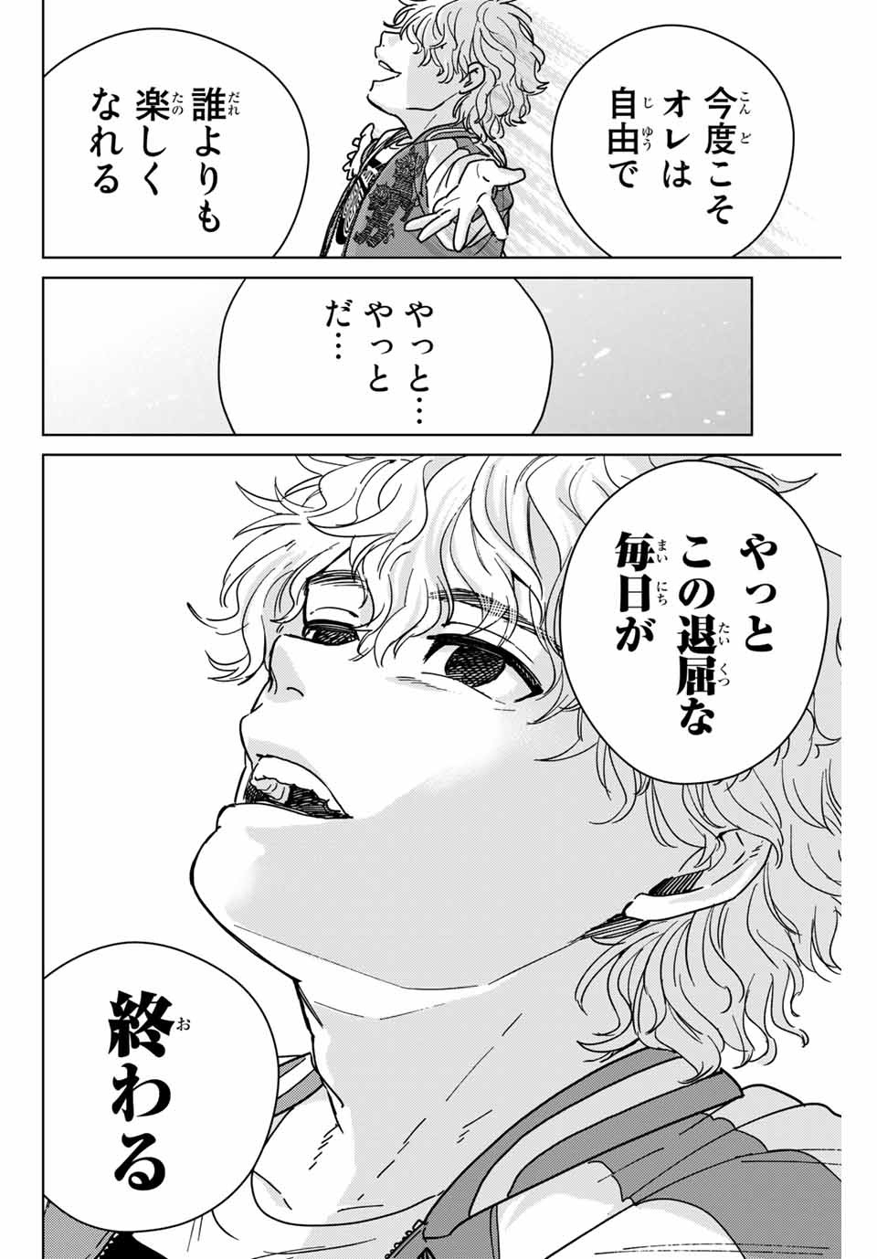 WIND BREAKER - raw - Chapter 23 - https://jpdd.ccdd.to/JPDD/windbreaker/169033/wz43ycudiuq.jpg