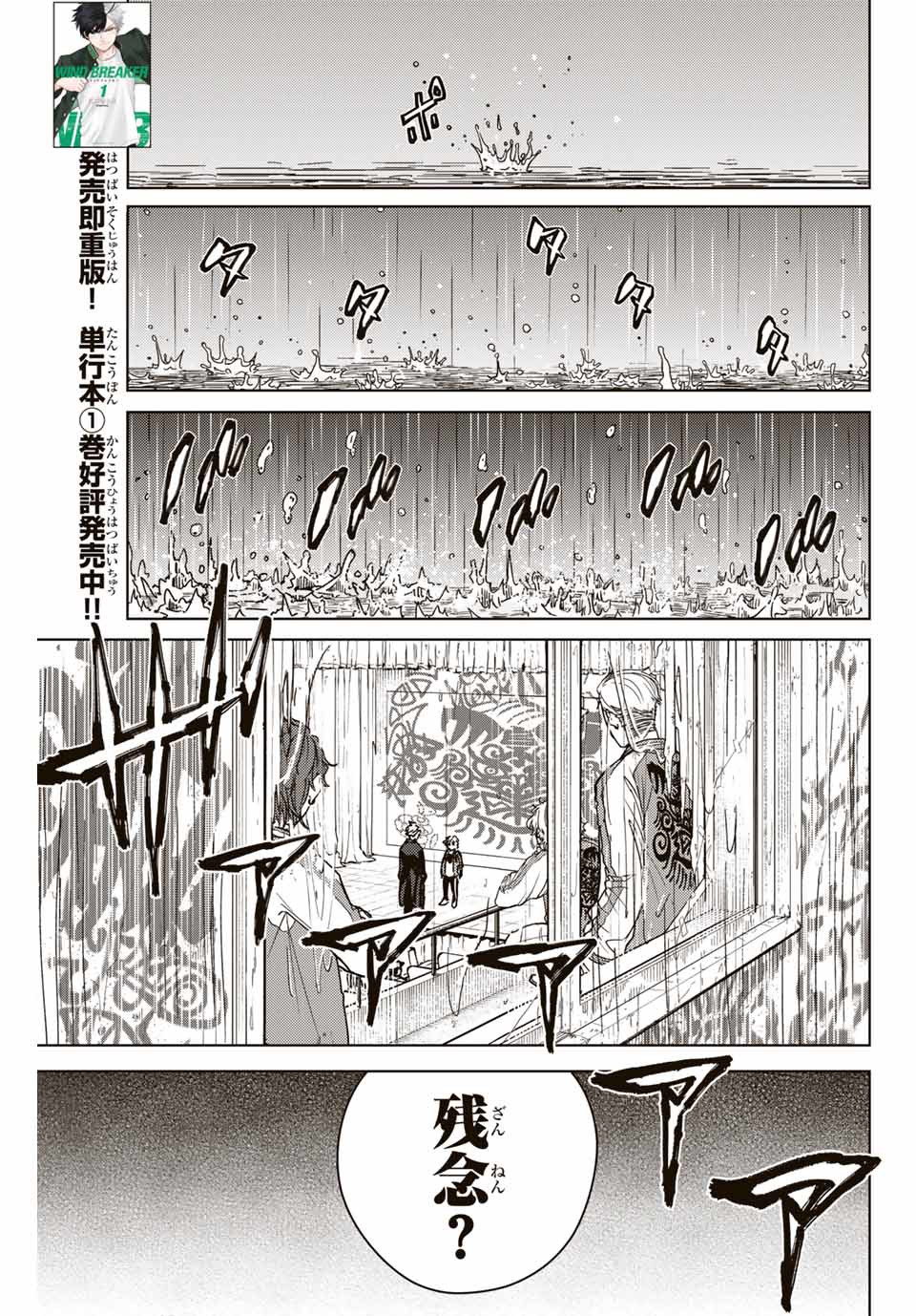 WIND BREAKER - raw - Chapter 23 - https://jpdd.ccdd.to/JPDD/windbreaker/169033/xssqbh4mqmu.jpg