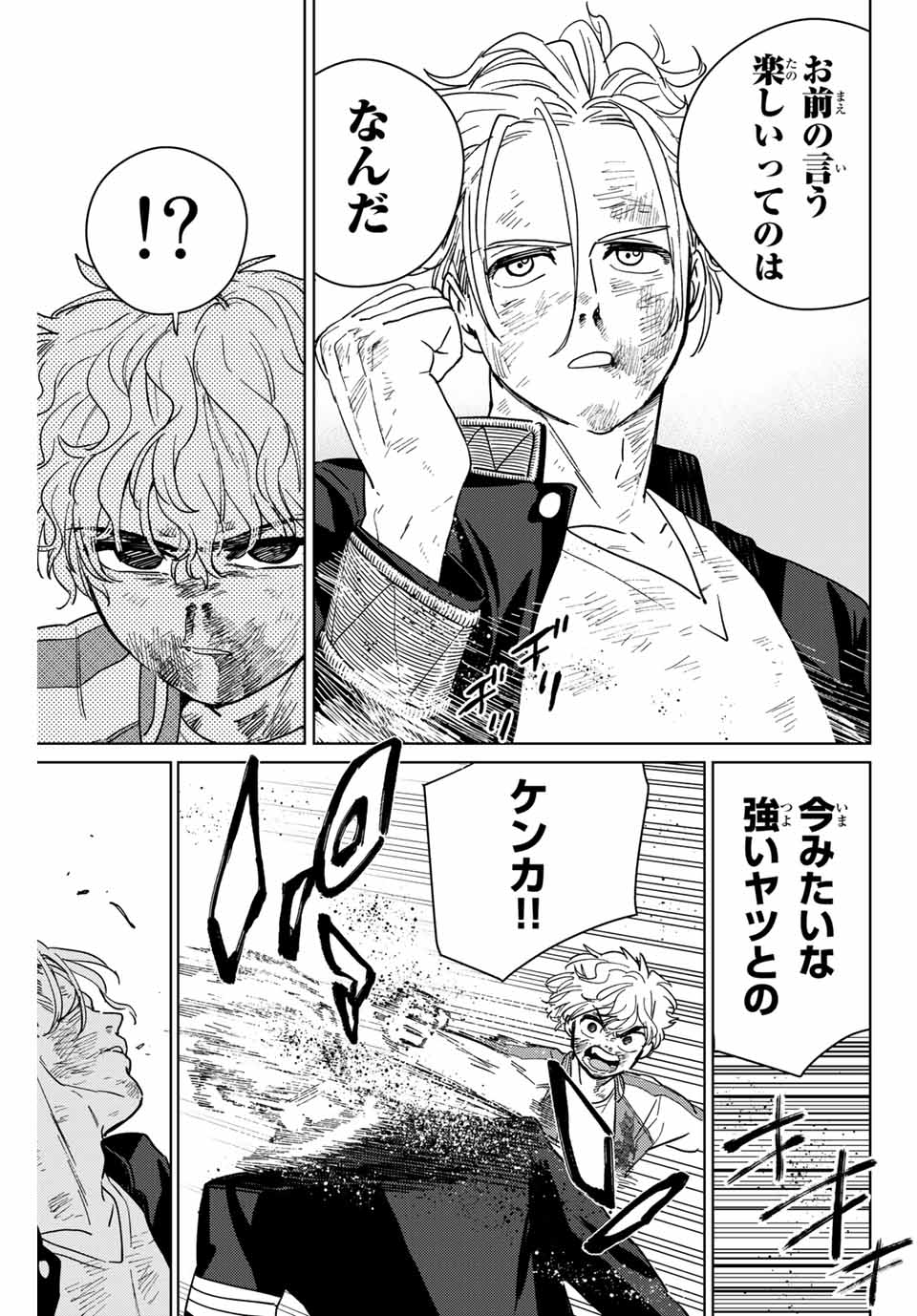 WIND BREAKER - raw - Chapter 24 - https://jpdd.ccdd.to/JPDD/windbreaker/169733/2ibcgjrcy53.jpg