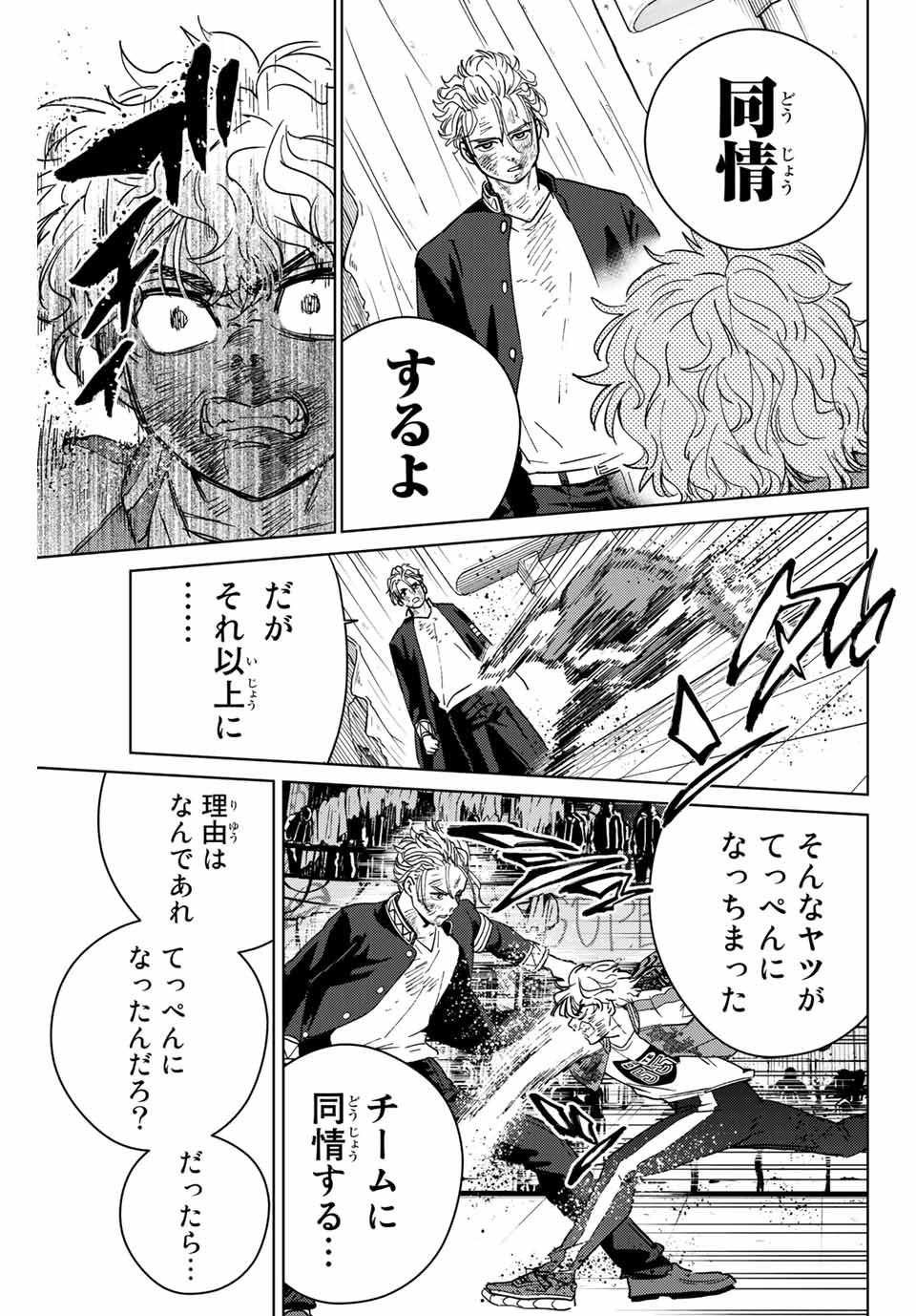WIND BREAKER - raw - Chapter 24 - https://jpdd.ccdd.to/JPDD/windbreaker/169733/3blqqbrtlfu.jpg