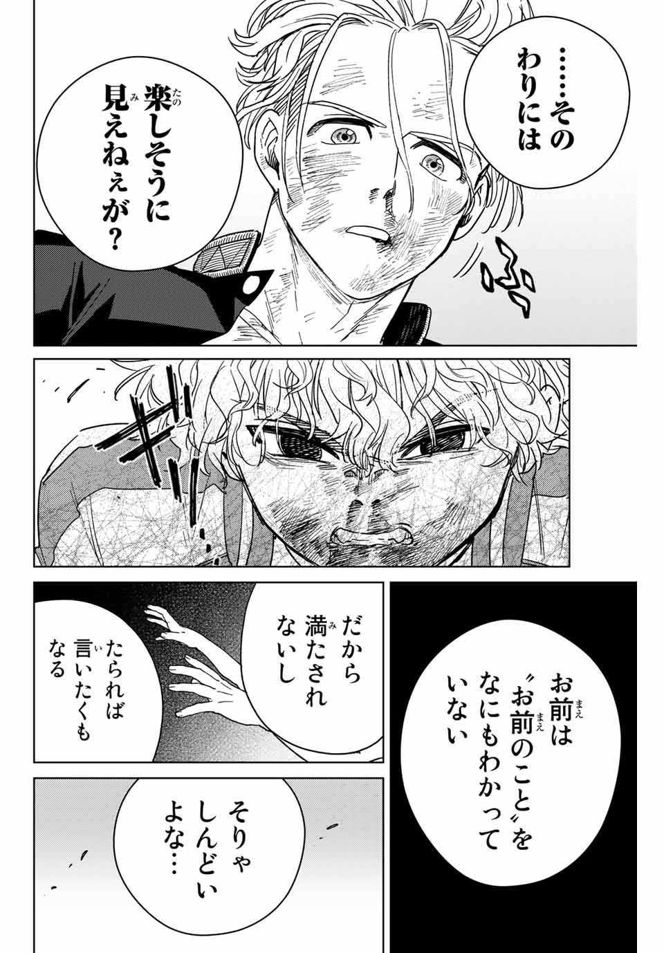 WIND BREAKER - raw - Chapter 24 - https://jpdd.ccdd.to/JPDD/windbreaker/169733/jmgjnpniy44.jpg