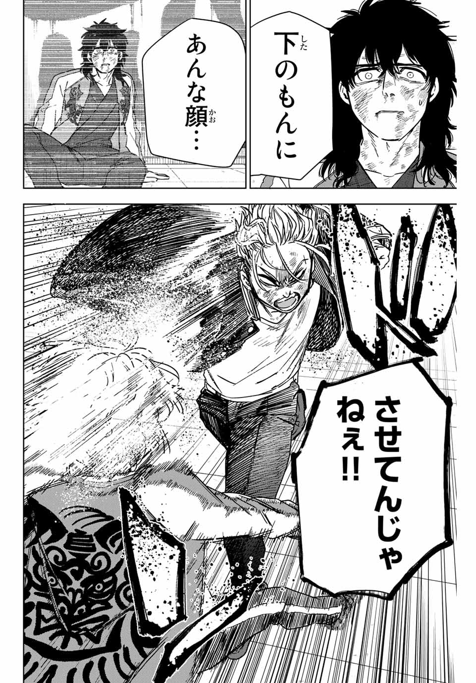 WIND BREAKER - raw - Chapter 24 - https://jpdd.ccdd.to/JPDD/windbreaker/169733/thwdrtgpduy.jpg