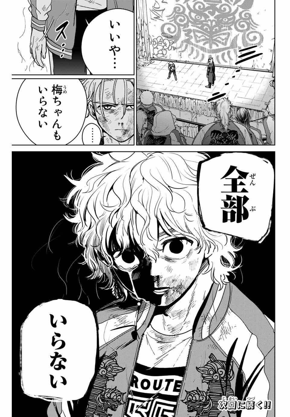 WIND BREAKER - raw - Chapter 24 - https://jpdd.ccdd.to/JPDD/windbreaker/169733/u2v55w11tn4.jpg